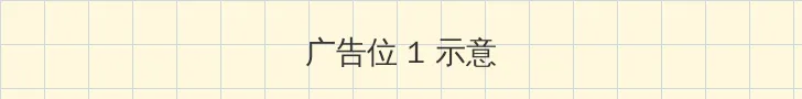 我们遇见的奇迹 顶部横幅广告位